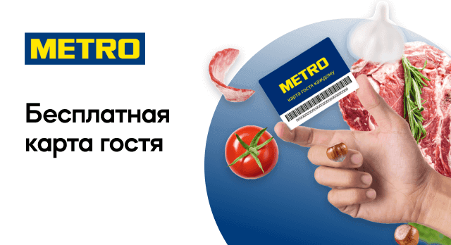 Карта гостя в метро